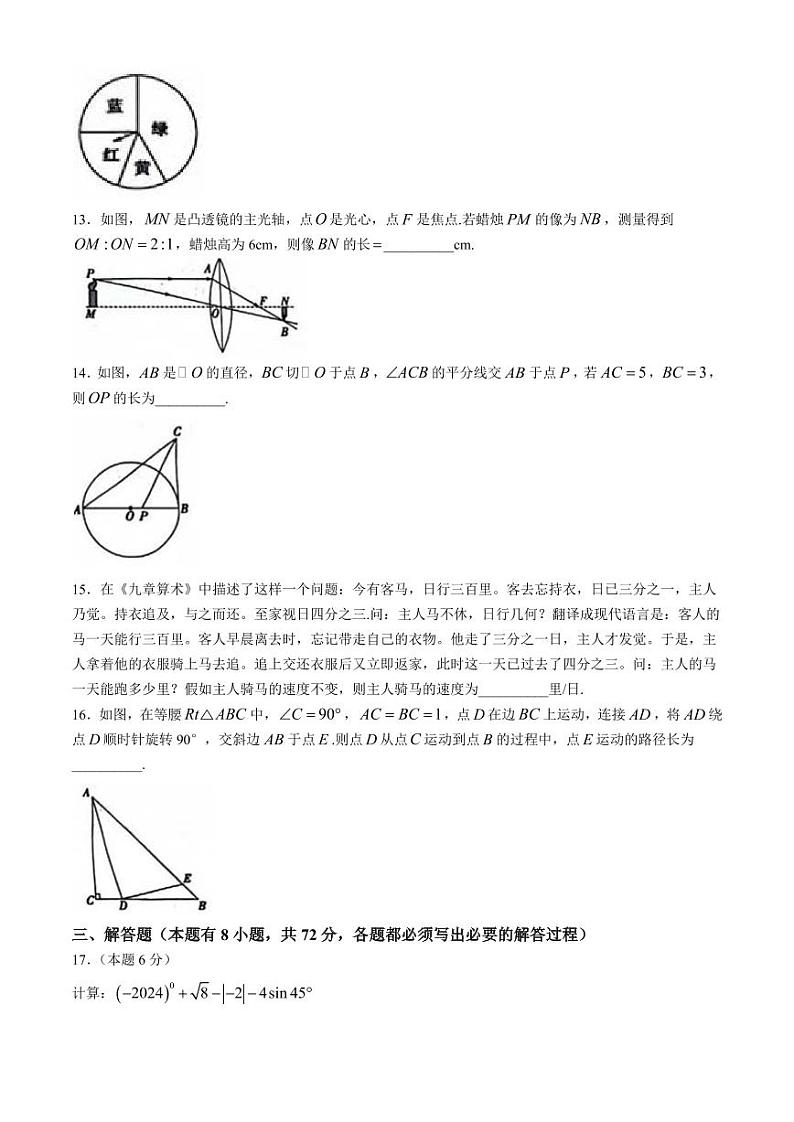 2024年浙江省浙派联盟九年级中考第二次考试二模数学试题03