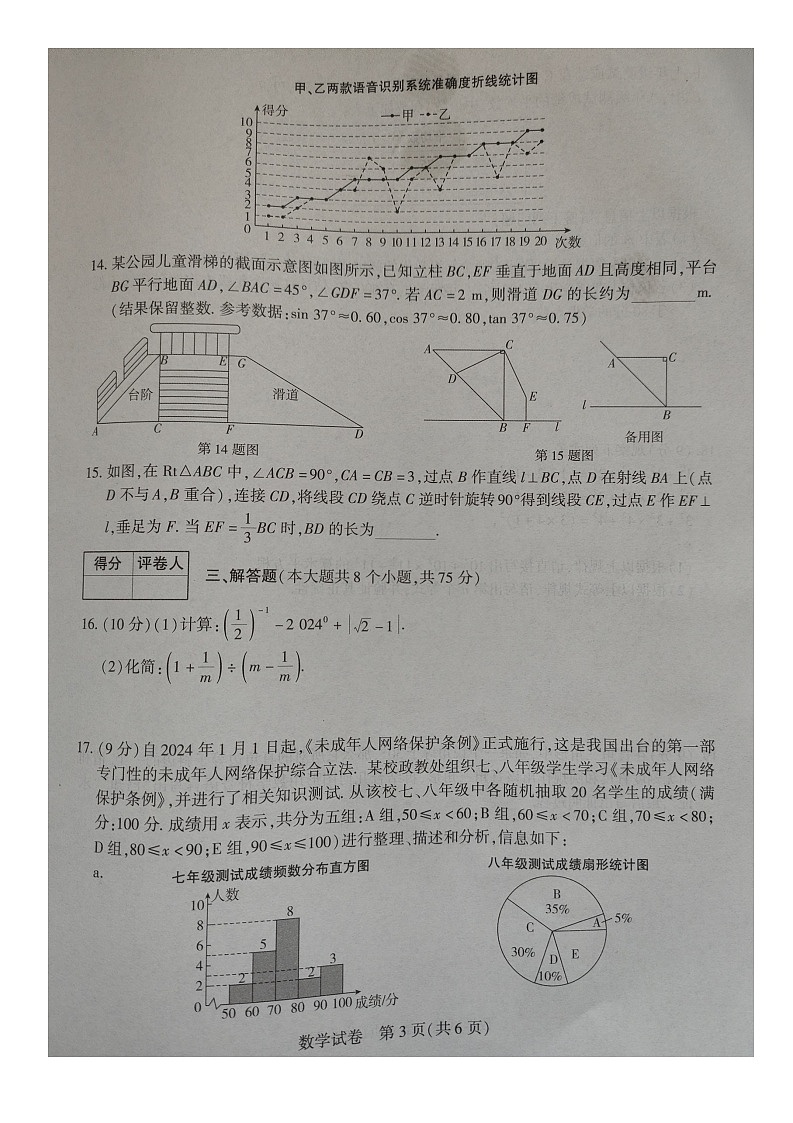 2024年河南省漯河市临颍县中考一模数学试题第3页