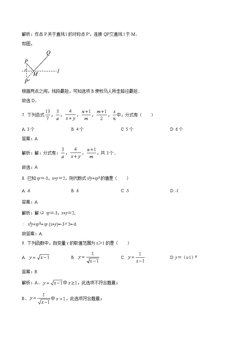 福建省永春第一中学2023-2024学年八年级下学期开学考试数学试卷(含解析)第3页