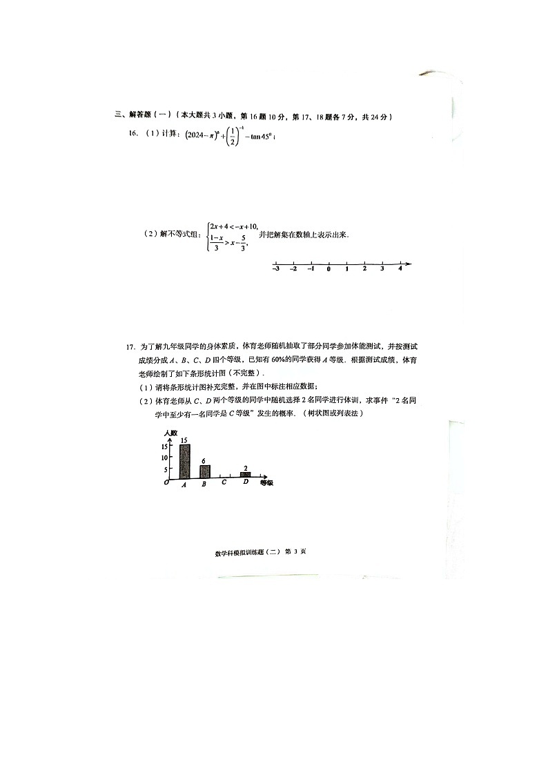 广东省阳江市阳春市2024年中考二模数学试题(图片版)03