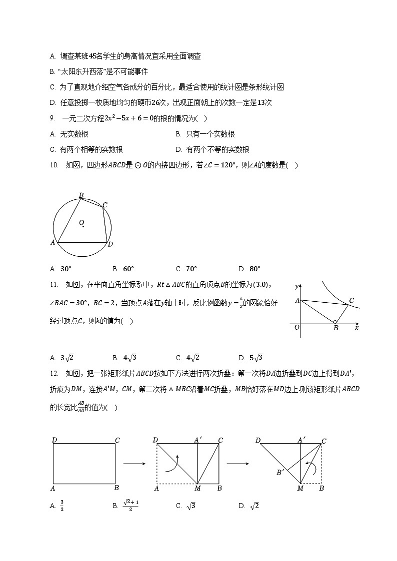 广西壮族自治区桂林市2023届九年级中考二模数学试卷(含解析)02