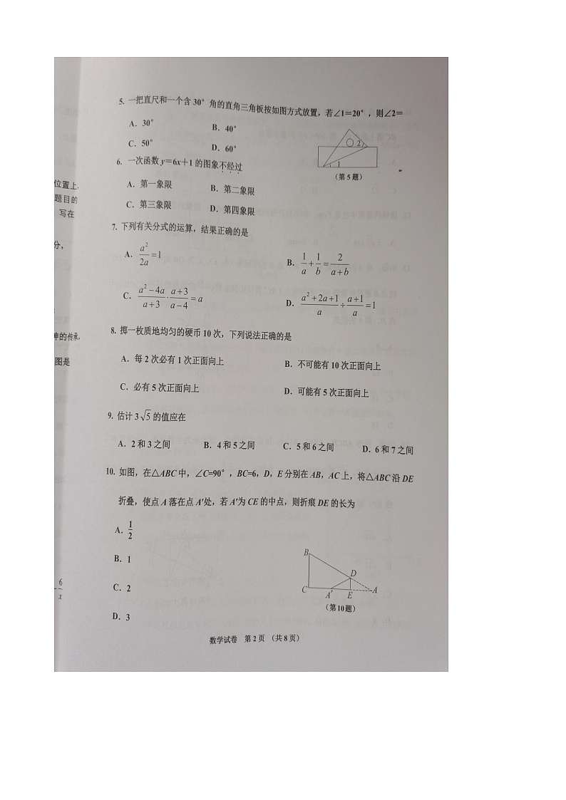 河北省唐山市古冶区2023—2024学年九年级数学中考二模试题(图片版)第2页