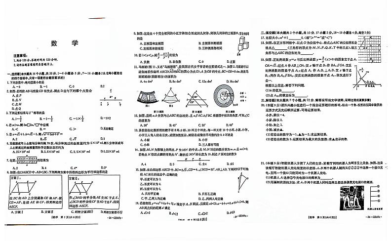 河北省邢台市任泽区2024届九年级中考模拟数学试卷(含答案)第1页