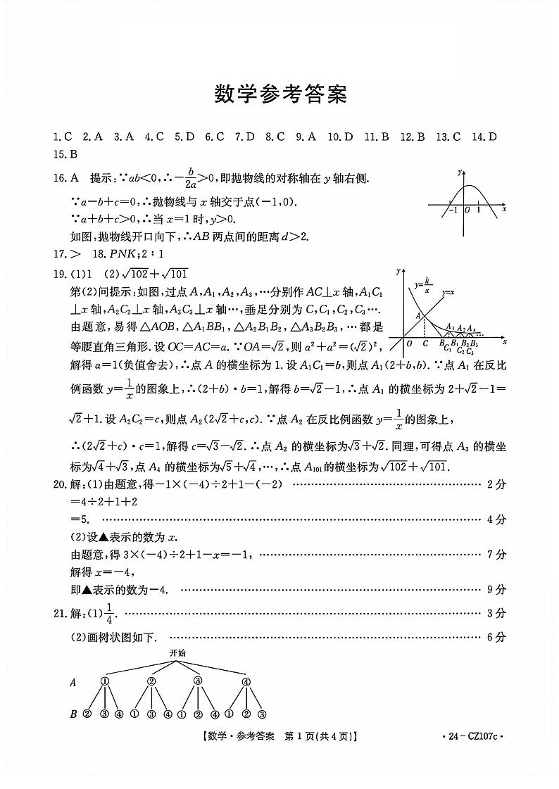 河北省邢台市任泽区2024届九年级中考模拟数学试卷(含答案)第3页