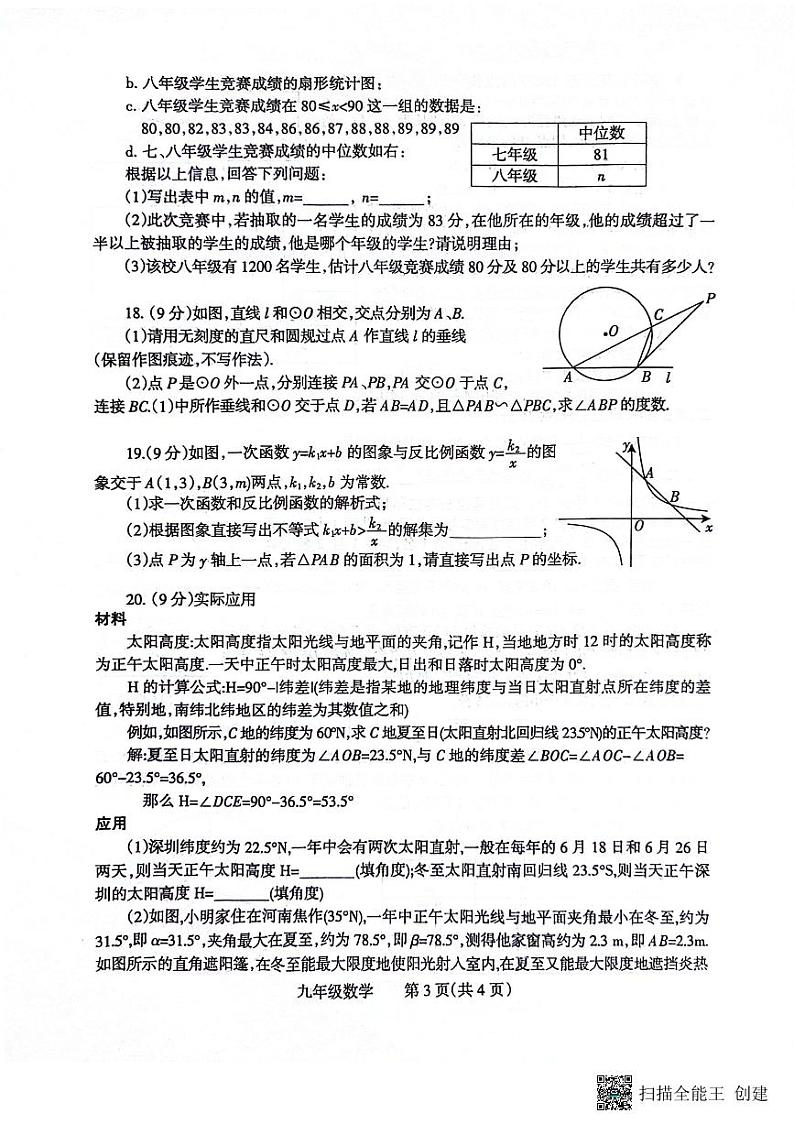 河南省焦作市2024年中考二模数学试题(PDF版，含答题卡)03