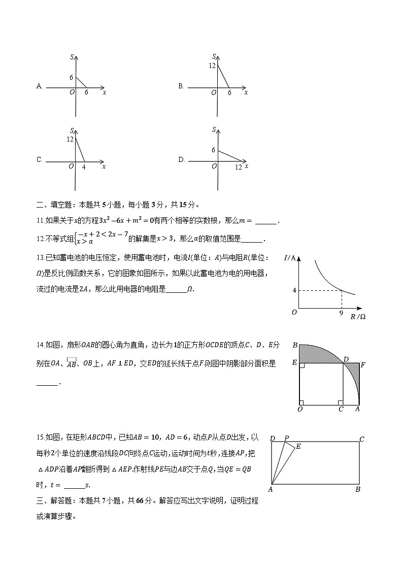 河南省驻马店市泌阳县2024届九年级中考一模数学试卷(含解析)第3页