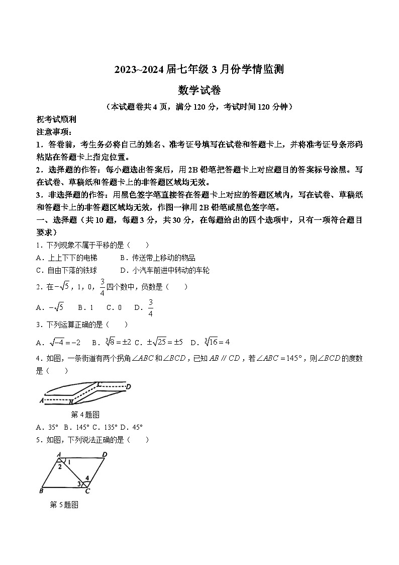 湖北省荆州市2023-2024学年七年级下学期3月月考数学试卷(含答案)01