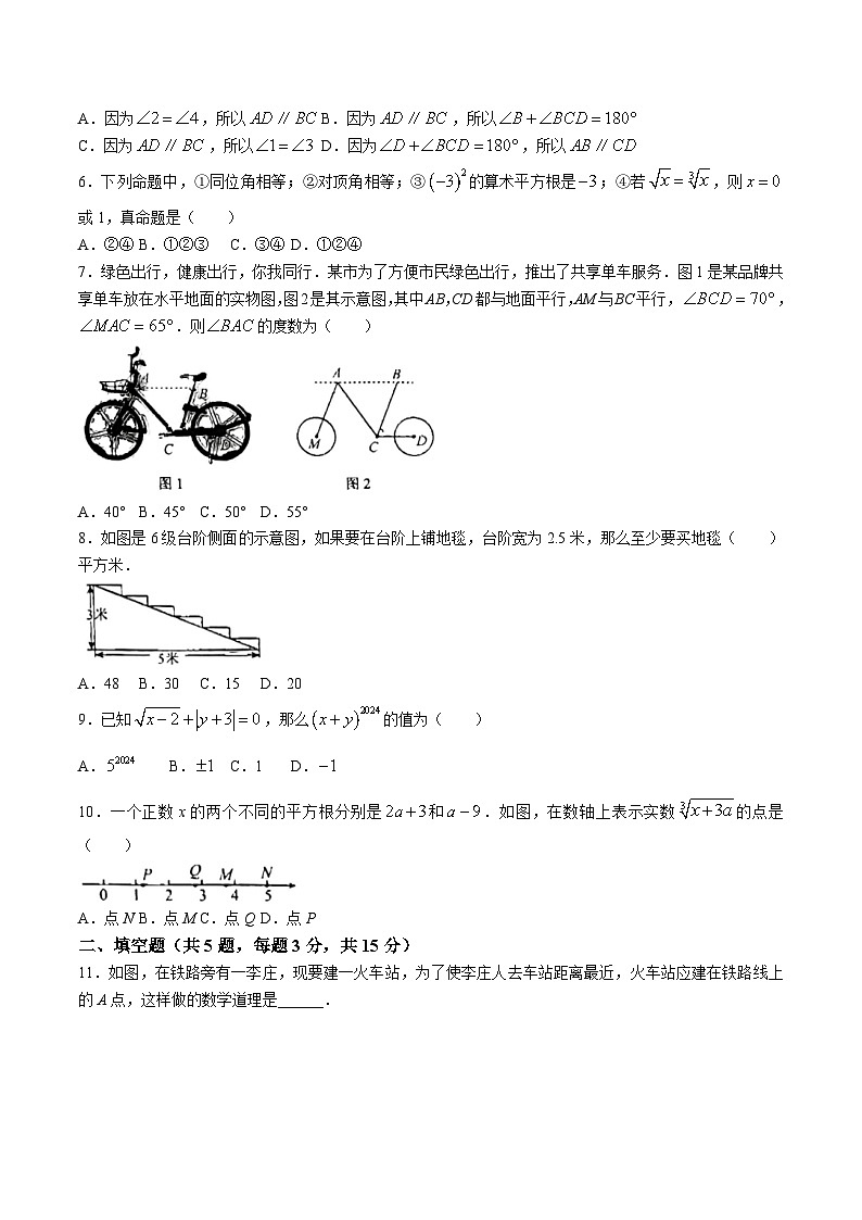 湖北省荆州市2023-2024学年七年级下学期3月月考数学试卷(含答案)02