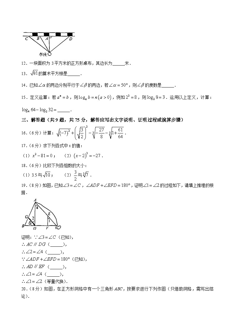 湖北省荆州市2023-2024学年七年级下学期3月月考数学试卷(含答案)03