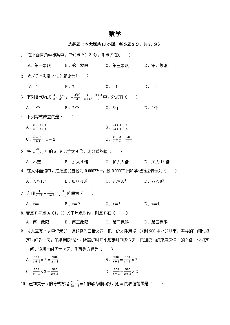 湖南省衡阳市四校2023-2024学年八年级下学期3月月考数学试卷(含答案)01