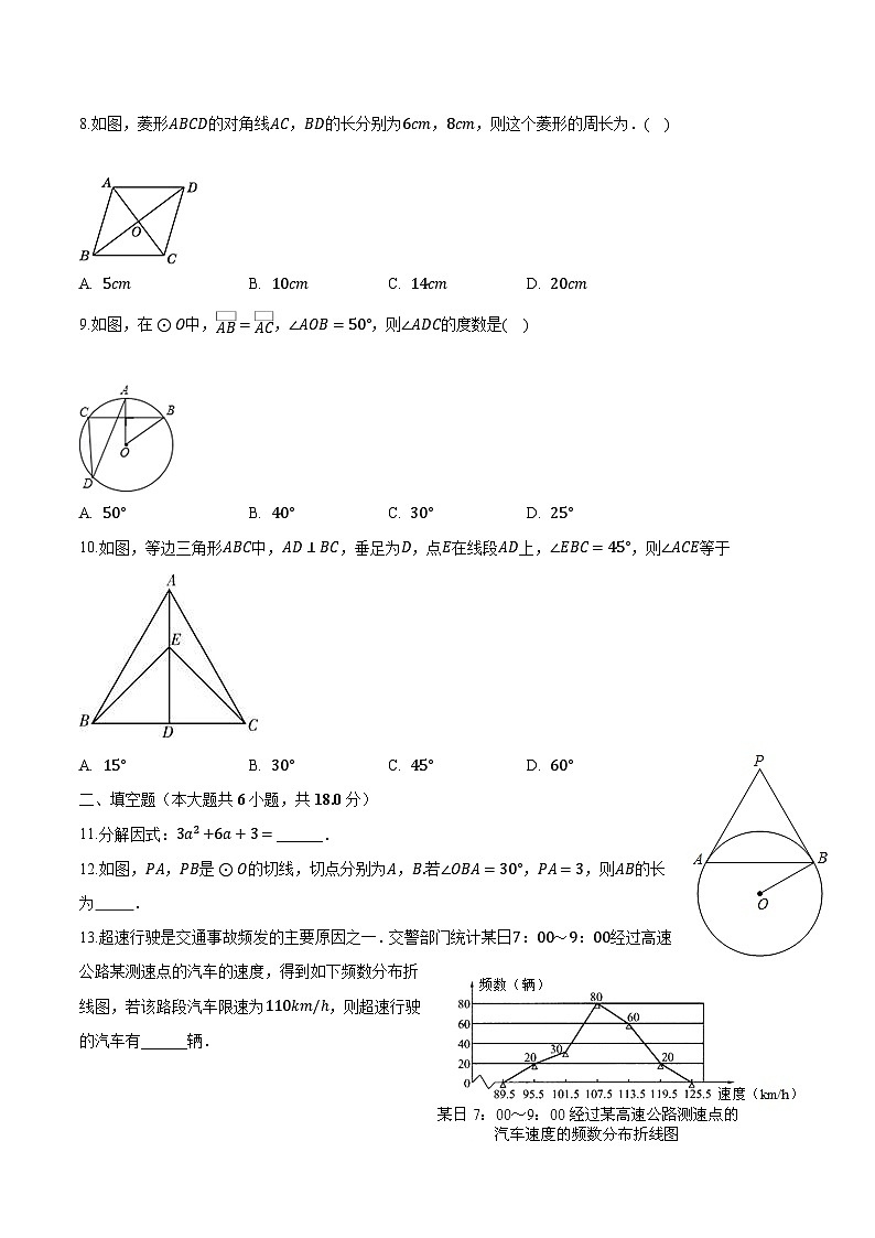 湖南省长沙市开福区青竹湖湘一外国语学校2024届九年级上学期第一次月考数学试卷(解析版)第2页