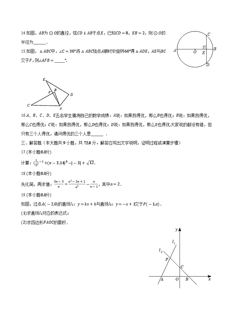湖南省长沙市开福区青竹湖湘一外国语学校2024届九年级上学期第一次月考数学试卷(解析版)第3页