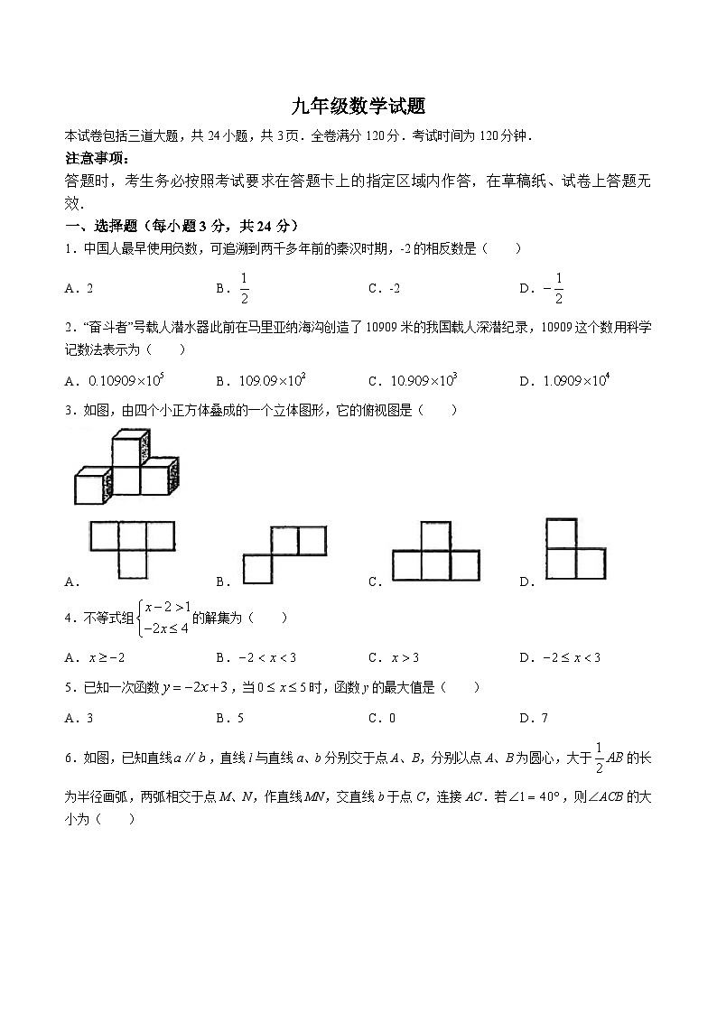 吉林省长春市朝阳区七校联考2024届九年级下学期3月月考数学试卷(含答案)01