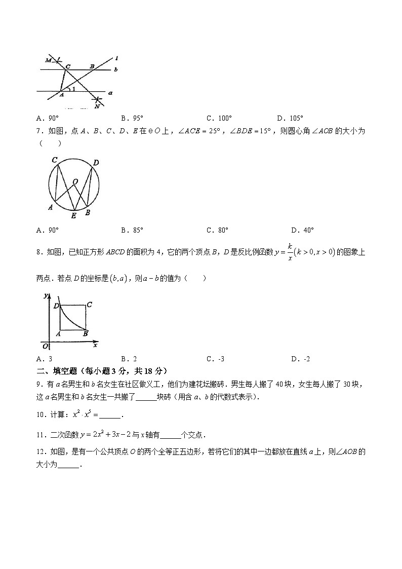 吉林省长春市朝阳区七校联考2024届九年级下学期3月月考数学试卷(含答案)02
