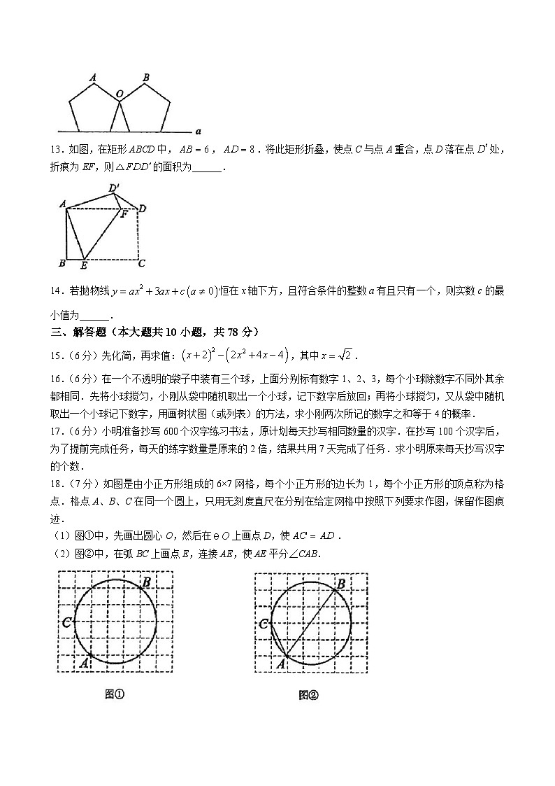 吉林省长春市朝阳区七校联考2024届九年级下学期3月月考数学试卷(含答案)03