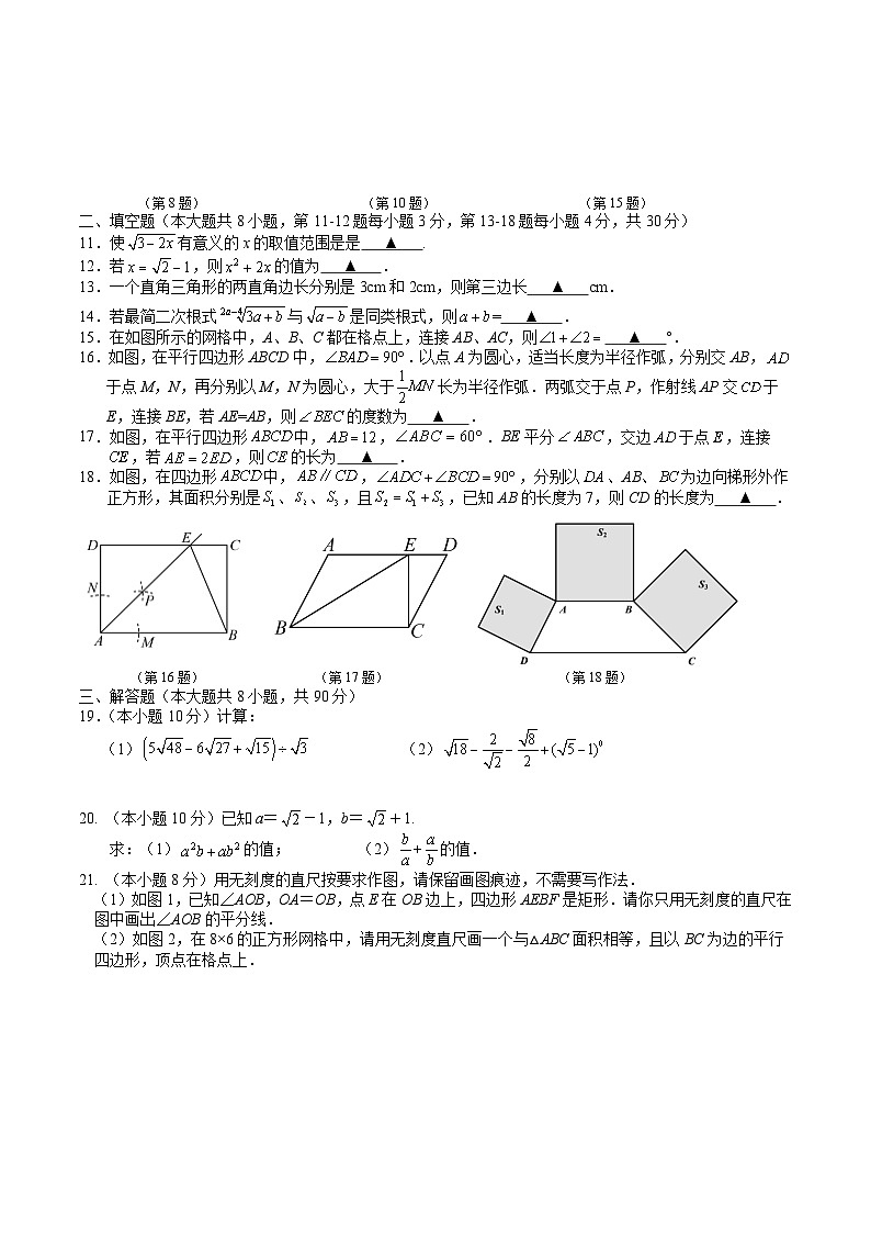 江苏省南通市海安市十三校联考2023-2024学年八年级下学期3月月考数学试卷(含答案)02