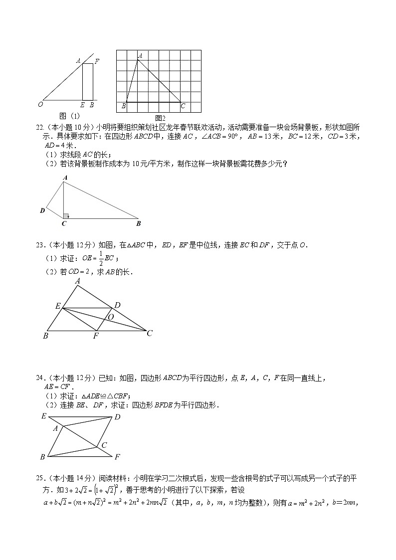 江苏省南通市海安市十三校联考2023-2024学年八年级下学期3月月考数学试卷(含答案)03