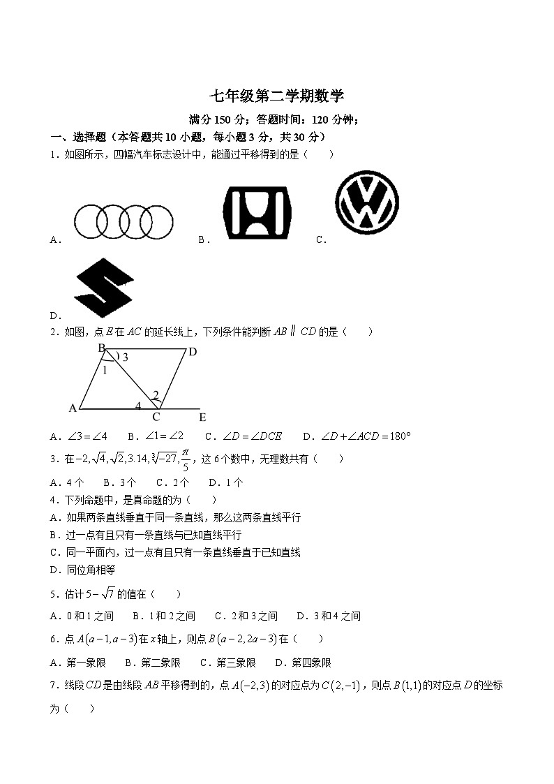 江苏省南通市海安市十三校联考2023-2024学年七年级下学期3月月考数学试卷(含答案)第1页