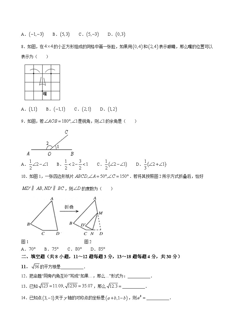 江苏省南通市海安市十三校联考2023-2024学年七年级下学期3月月考数学试卷(含答案)第2页