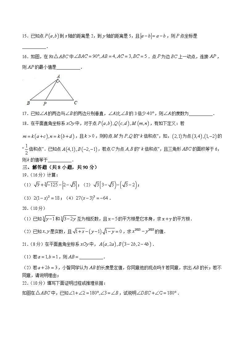 江苏省南通市海安市十三校联考2023-2024学年七年级下学期3月月考数学试卷(含答案)第3页