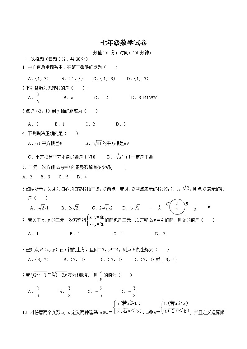 江苏省南通市平潮三校2023-2024学年七年级下学期第一次月考数学试卷(含答案)第1页