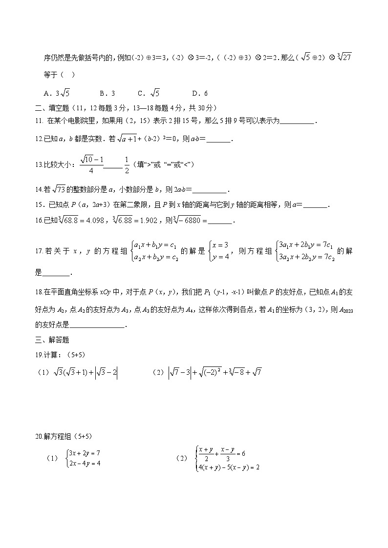 江苏省南通市平潮三校2023-2024学年七年级下学期第一次月考数学试卷(含答案)第2页
