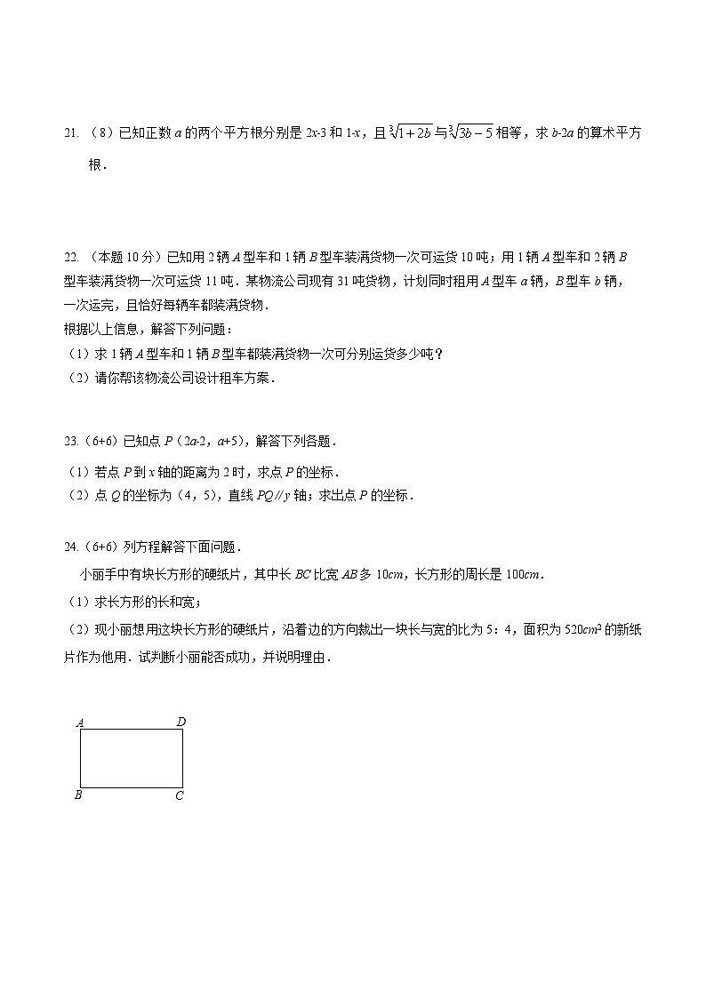 江苏省南通市平潮三校2023-2024学年七年级下学期第一次月考数学试卷(含答案)第3页