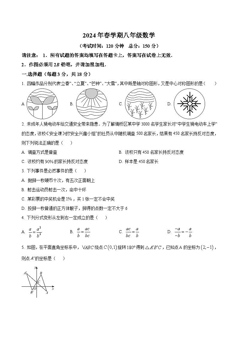 江苏省泰州市北片区部分学校2023-2024学年八年级下学期3月月考数学试卷(含解析)第1页
