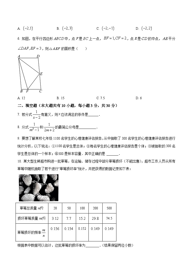 江苏省泰州市北片区部分学校2023-2024学年八年级下学期3月月考数学试卷(含解析)第2页