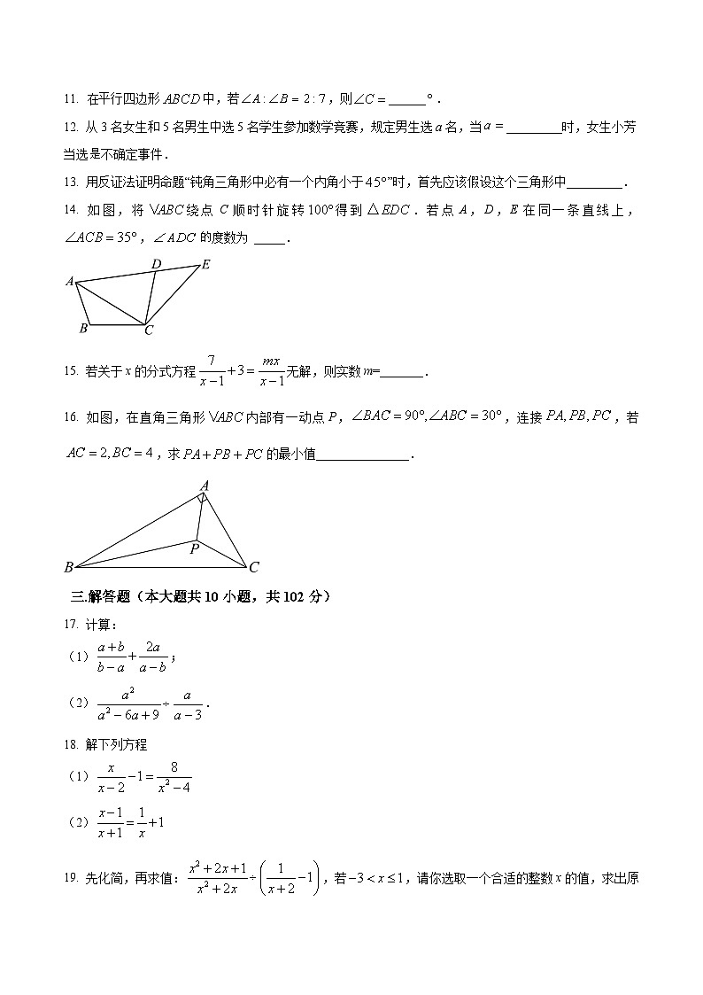 江苏省泰州市北片区部分学校2023-2024学年八年级下学期3月月考数学试卷(含解析)第3页