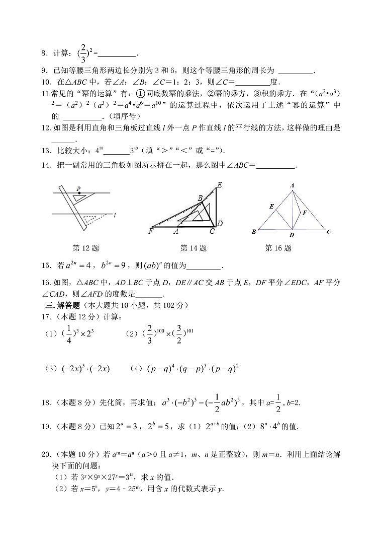 江苏省泰州市北片区部分学校2023-2024学年七年级下学期3月月考数学试卷(含答案)02