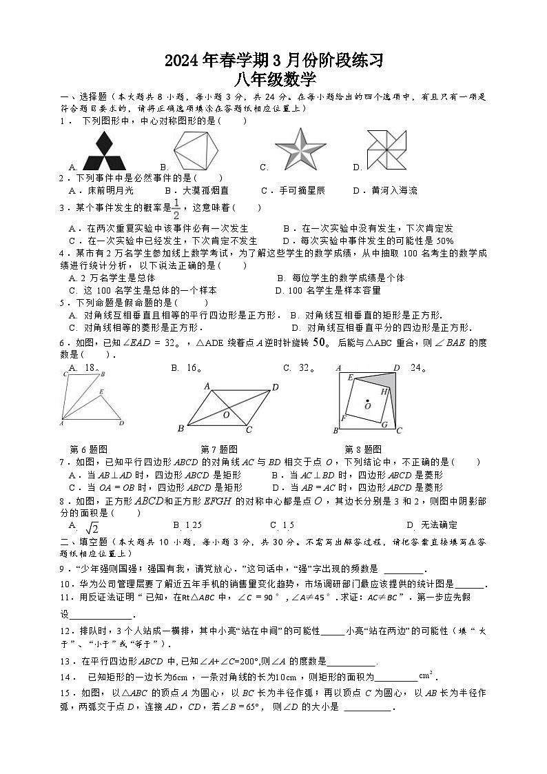 江苏省盐城市滨海县2023-2024学年八年级下学期3月月考数学试卷(含答案)01