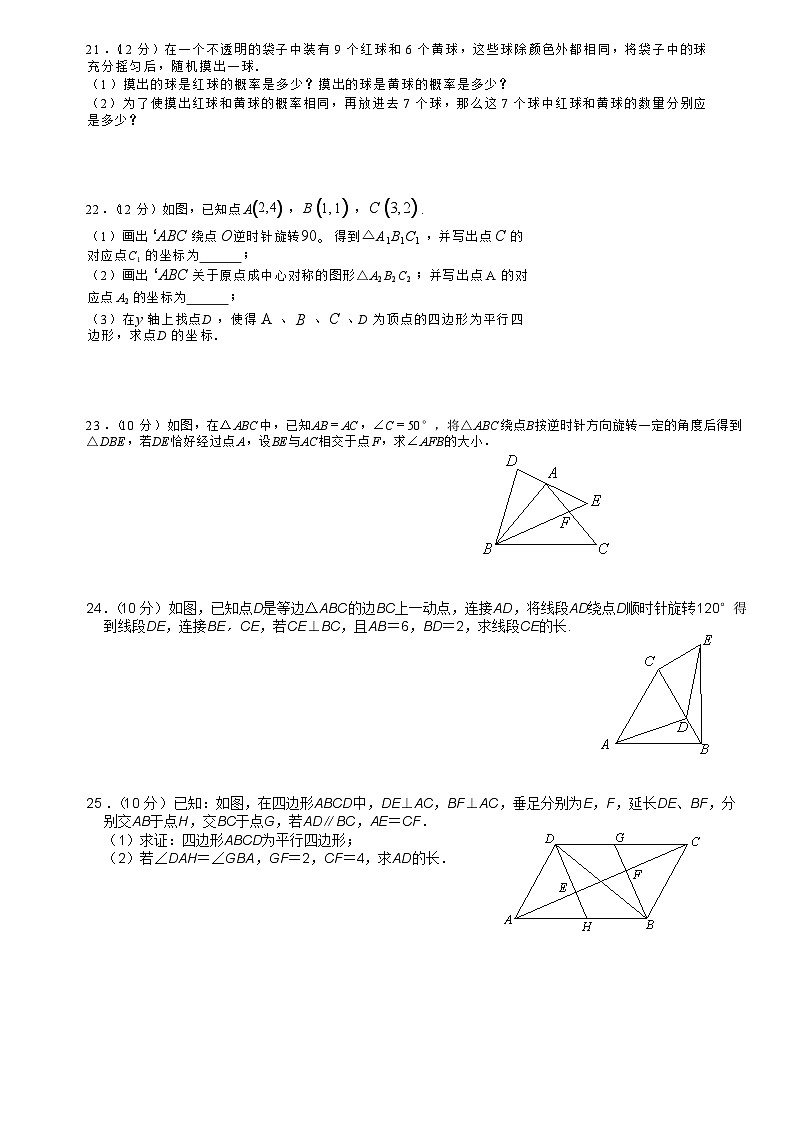 江苏省盐城市滨海县2023-2024学年八年级下学期3月月考数学试卷(含答案)03
