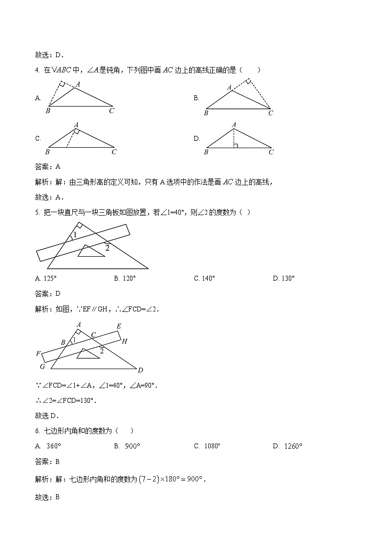 江苏省盐城市滨海县2023-2024学年七年级下学期3月月考数学试卷(解析版)02