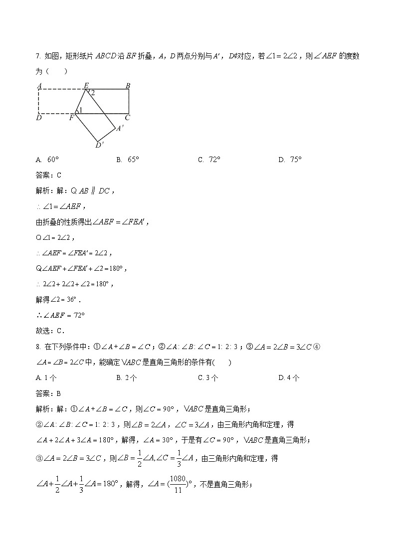 江苏省盐城市滨海县2023-2024学年七年级下学期3月月考数学试卷(解析版)03