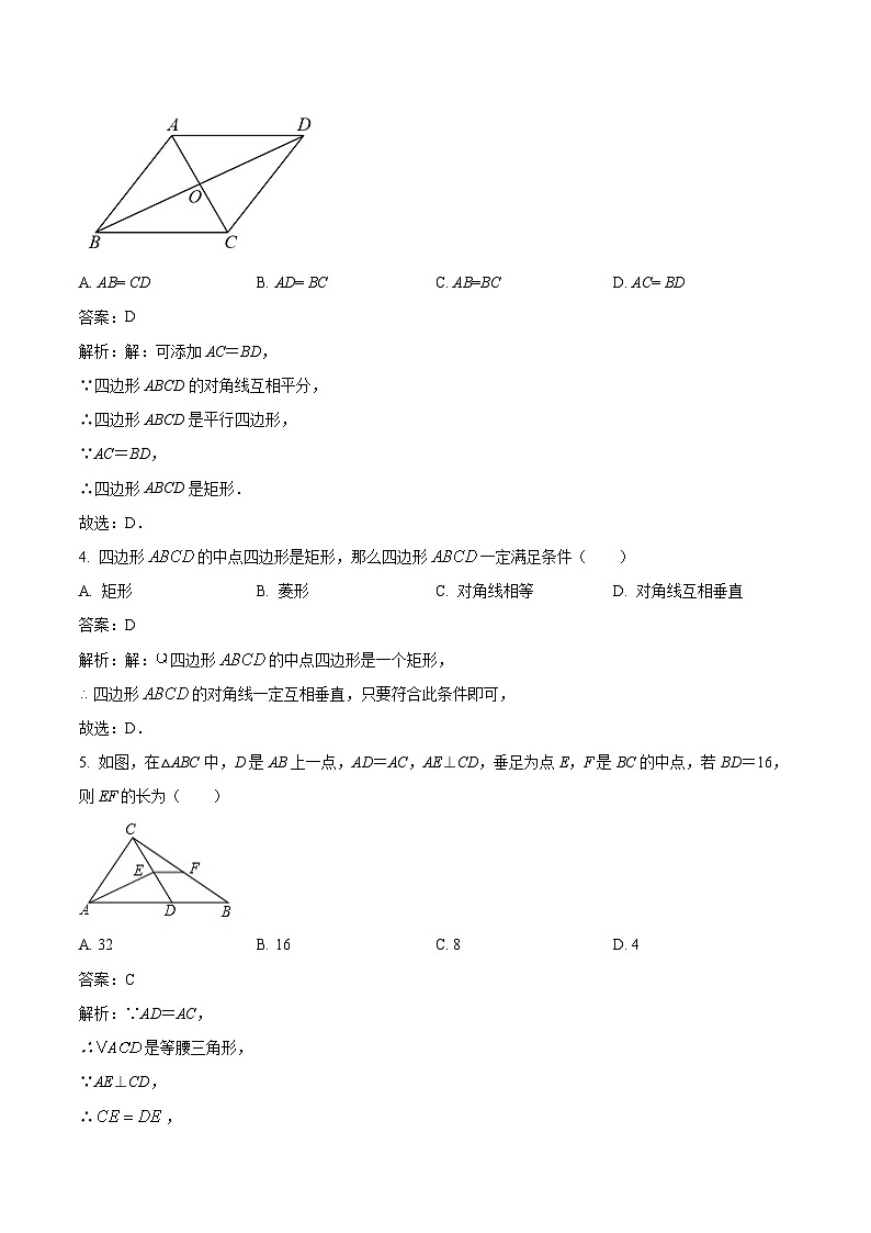 江苏省运河中学2023-2024学年八年级下学期第一次月考数学试卷(解析版)02