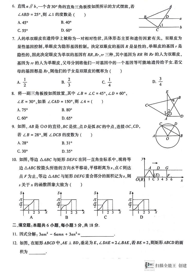 山东省聊城市2024年九年级中考数学二模试卷(图片版)）02