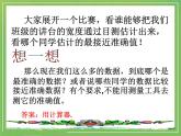 20.1.2《用计算器求平均数》华东师大版数学八年级下册教学课件