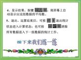 20.1.2《用计算器求平均数》华东师大版数学八年级下册教学课件