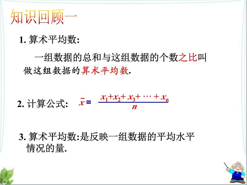 第20章 数据的整理与初步处理复习 华东师大版数学八年级下册教学课件第2页