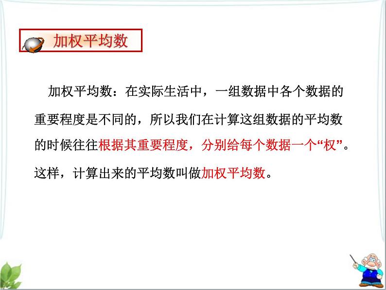 第20章 数据的整理与初步处理复习 华东师大版数学八年级下册教学课件第3页