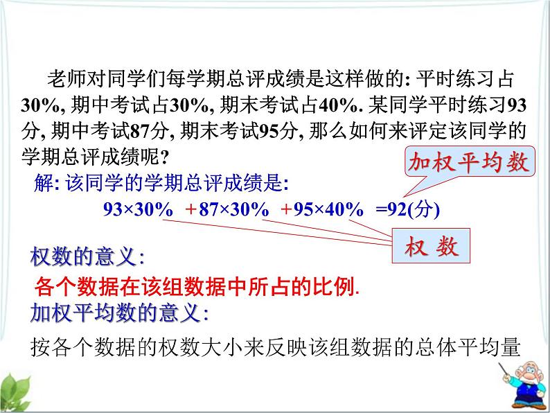 第20章 数据的整理与初步处理复习 华东师大版数学八年级下册教学课件第4页