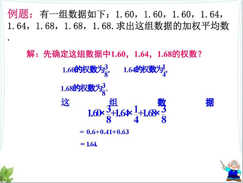 第20章 数据的整理与初步处理复习 华东师大版数学八年级下册教学课件第5页