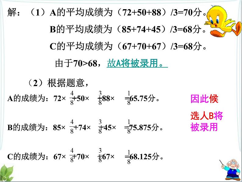 第20章 数据的整理与初步处理复习 华东师大版数学八年级下册教学课件第7页