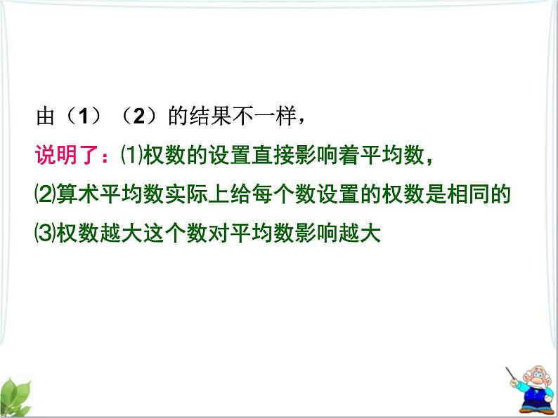 第20章 数据的整理与初步处理复习 华东师大版数学八年级下册教学课件第8页