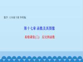 第20章 数据的整理与初步处理-易错课堂 反比例函数 课件