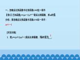 第20章 数据的整理与初步处理-易错课堂 反比例函数 课件