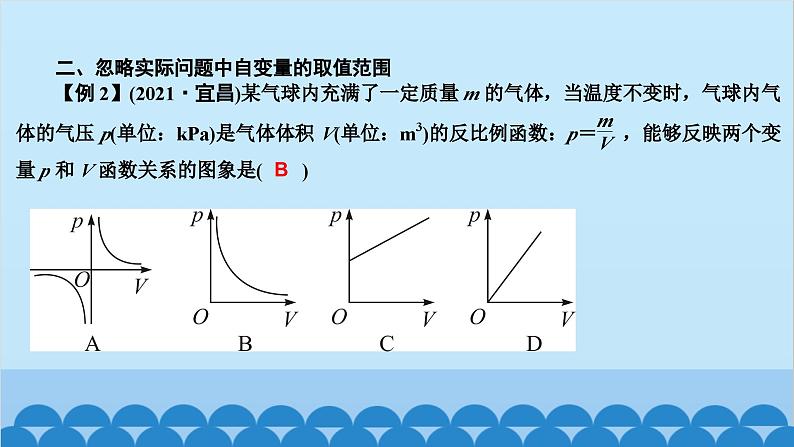 第20章 数据的整理与初步处理-易错课堂 反比例函数 课件03