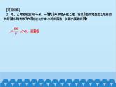第20章 数据的整理与初步处理-易错课堂 反比例函数 课件