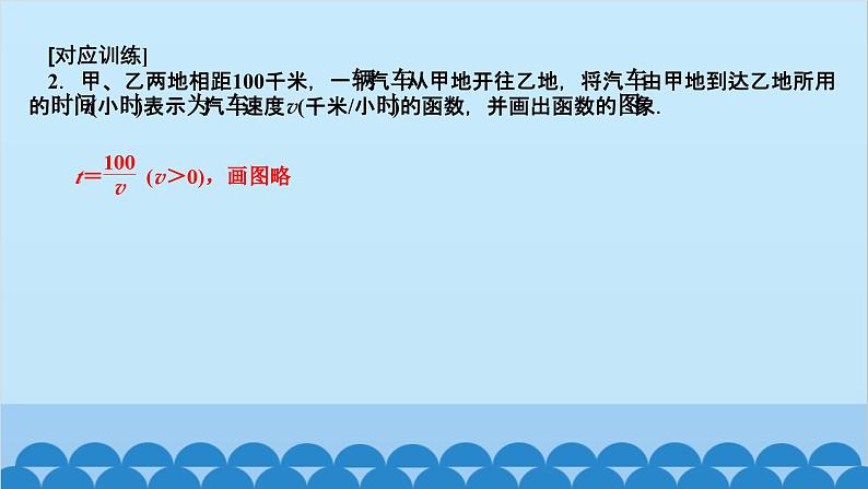 第20章 数据的整理与初步处理-易错课堂 反比例函数 课件04